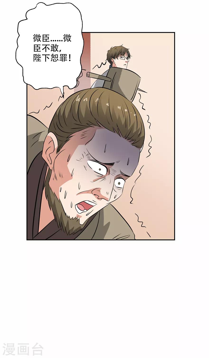 🍜异世界中药铺 第54话 情比金坚石 第25页