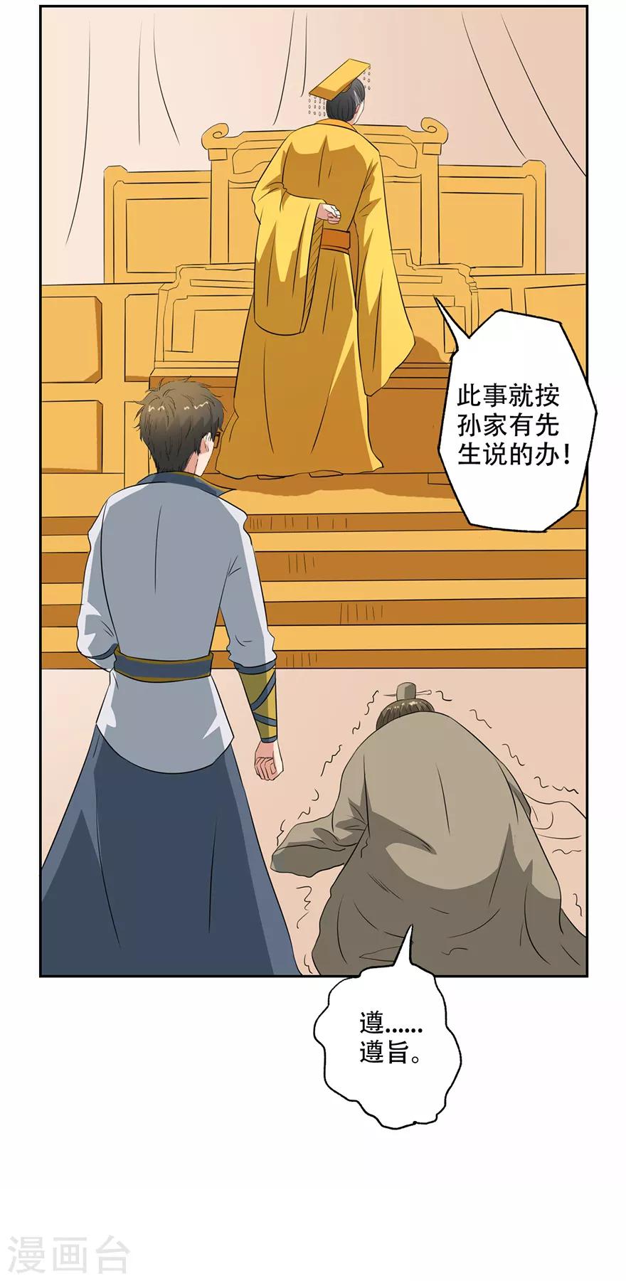 🍜异世界中药铺 第54话 情比金坚石 第26页