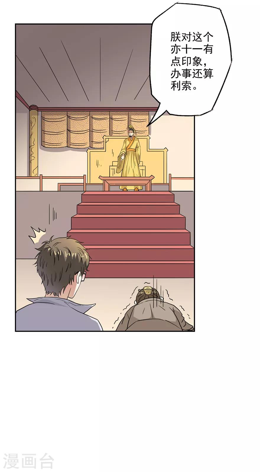 🍜异世界中药铺 第54话 情比金坚石 第27页