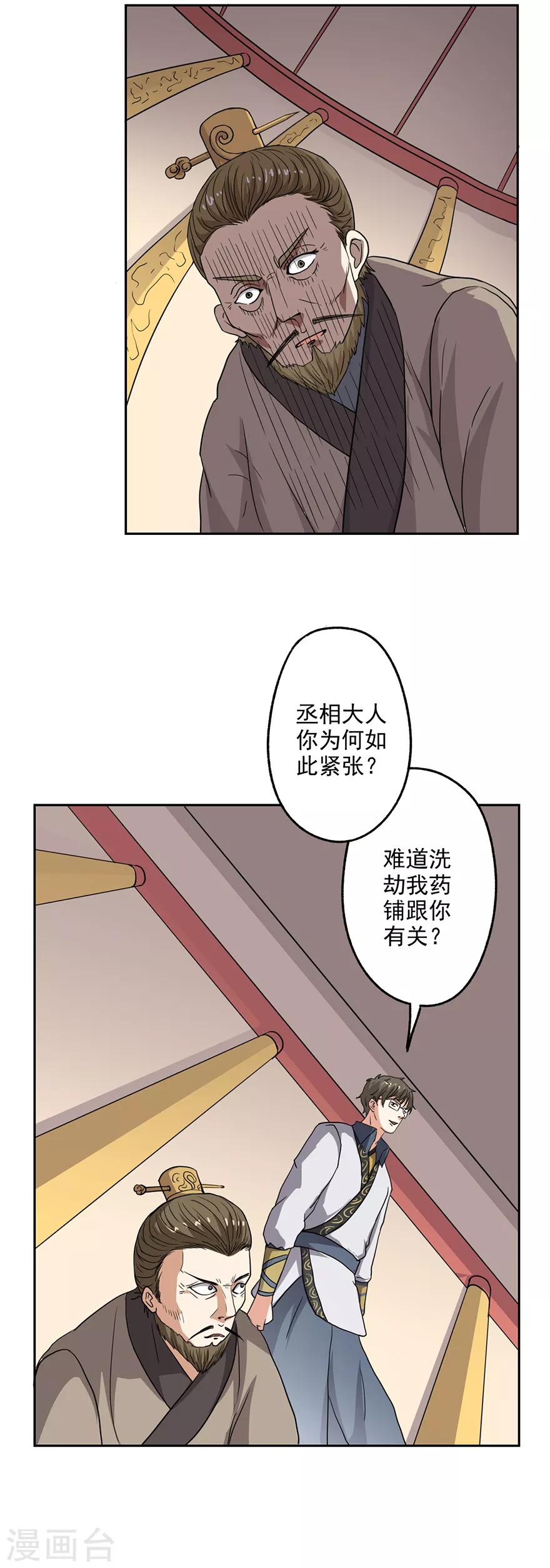 🍜异世界中药铺 第54话 情比金坚石 第28页
