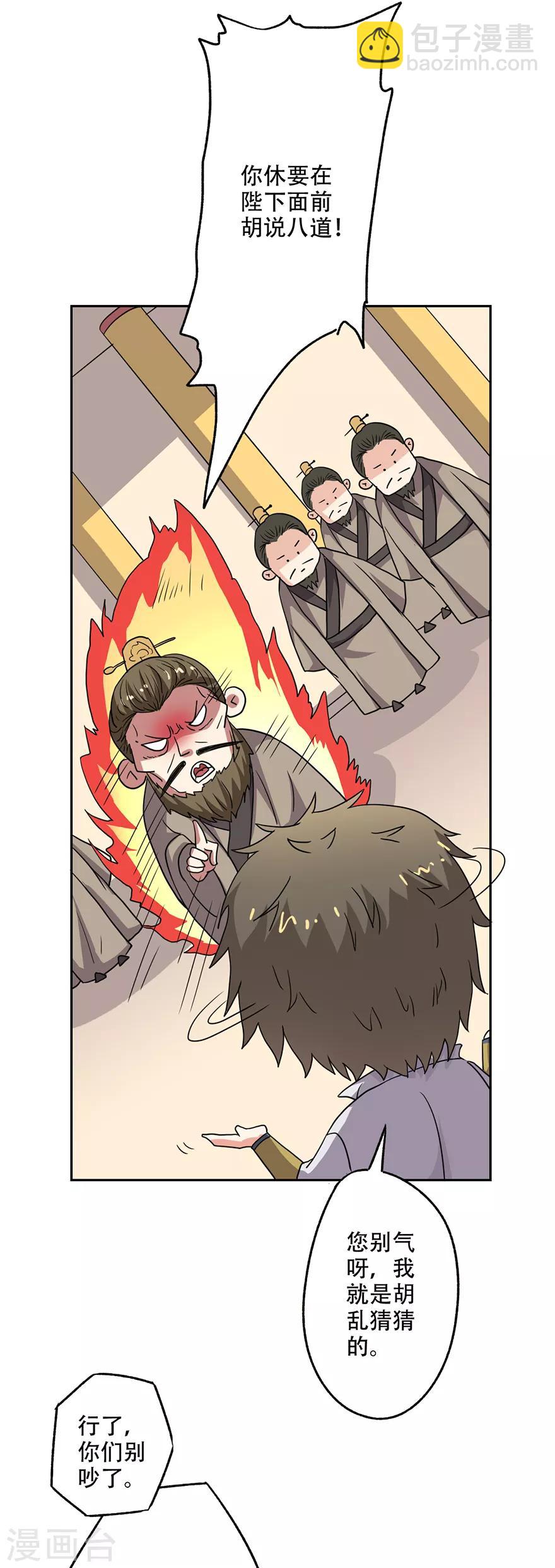 🍜异世界中药铺 第54话 情比金坚石 第29页
