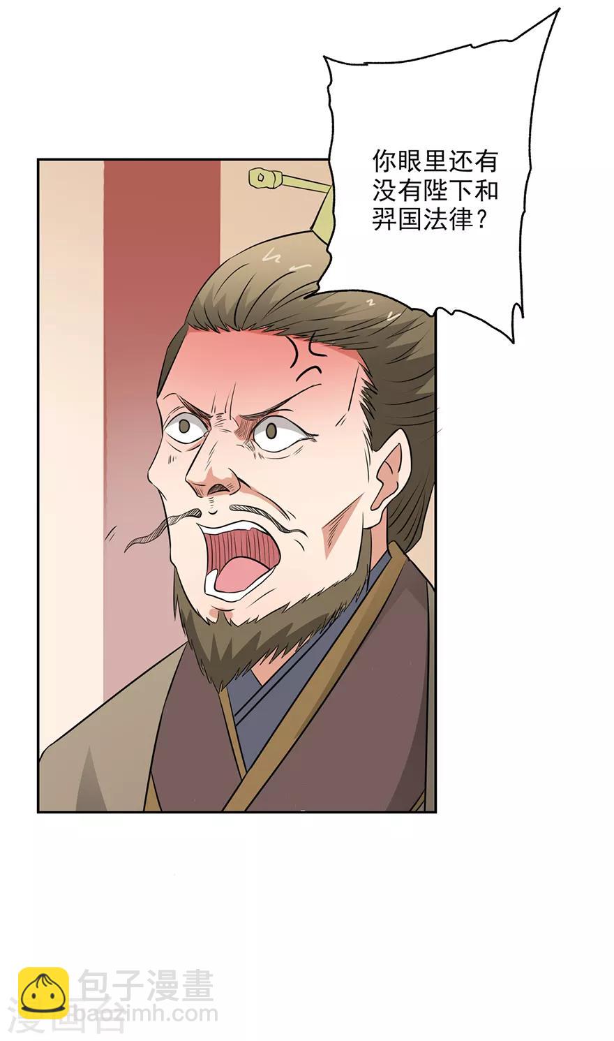 🍜异世界中药铺 第54话 情比金坚石 第3页