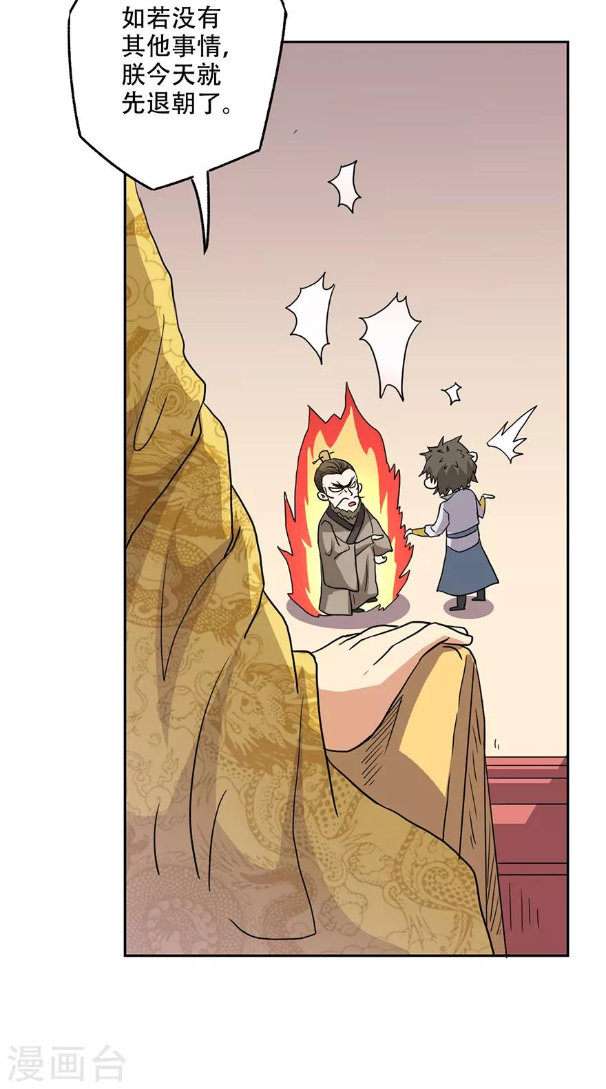 🍜异世界中药铺 第54话 情比金坚石 第30页