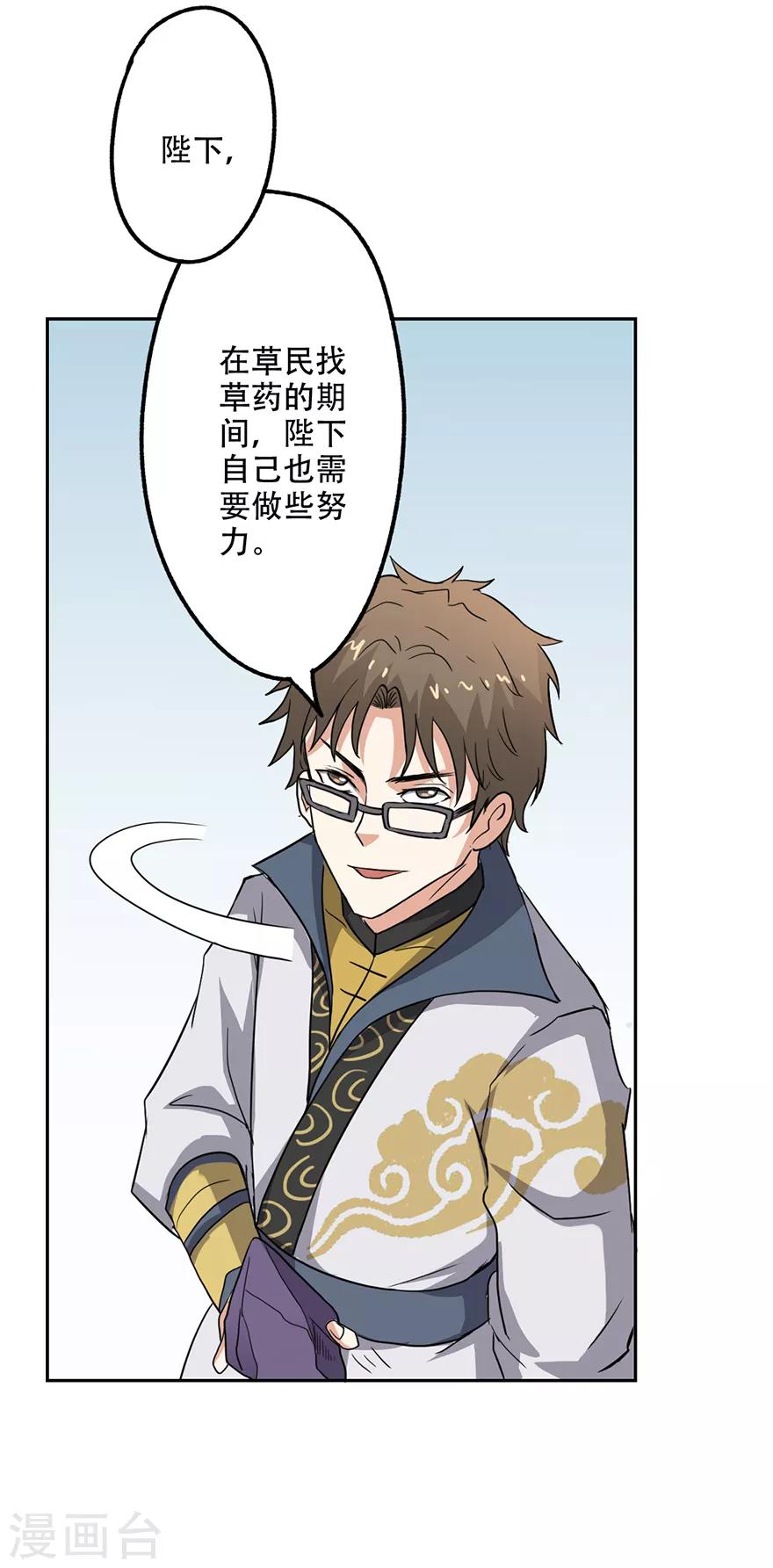 🍜异世界中药铺 第54话 情比金坚石 第31页