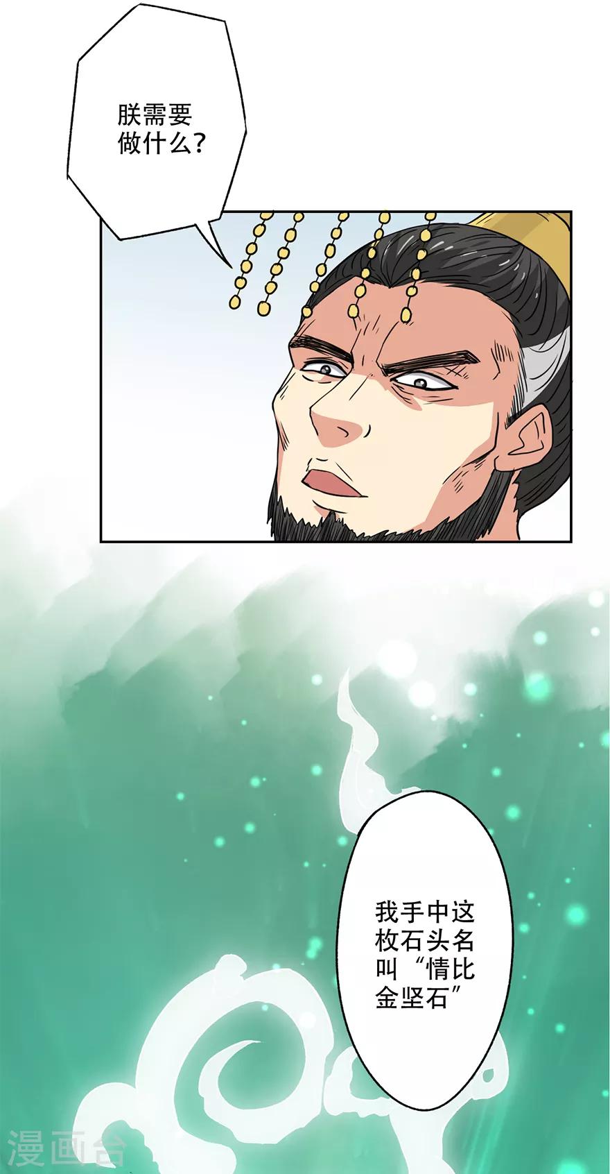 🍜异世界中药铺 第54话 情比金坚石 第32页