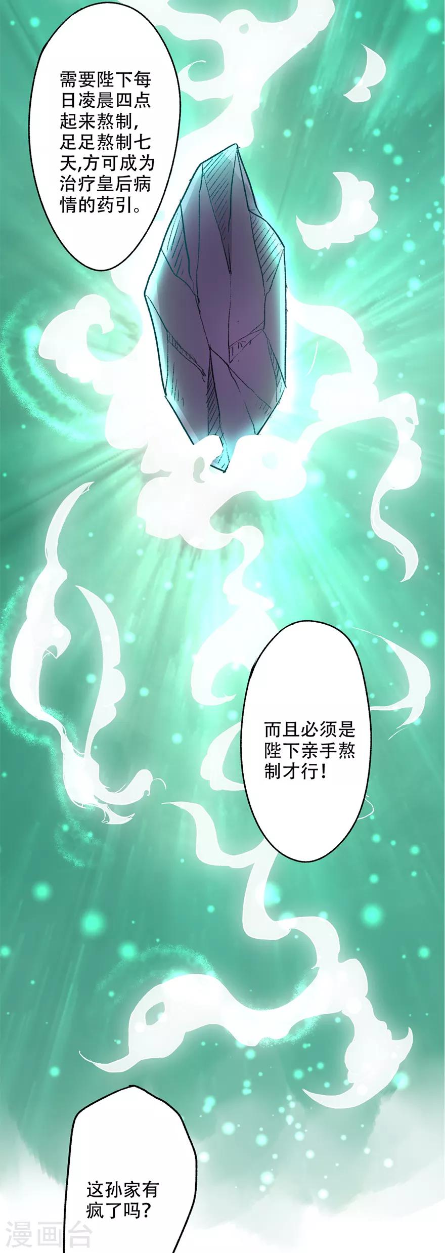 🍜异世界中药铺 第54话 情比金坚石 第33页
