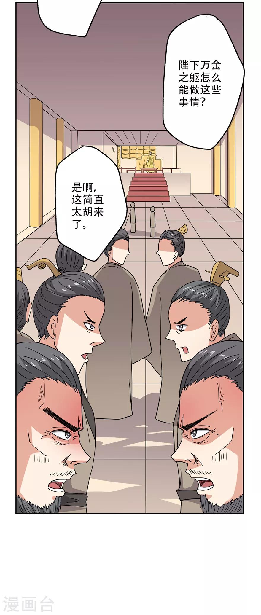 🍜异世界中药铺 第54话 情比金坚石 第34页