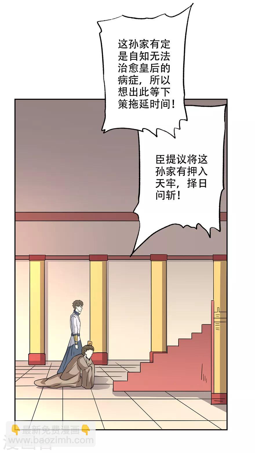 🍜异世界中药铺 第54话 情比金坚石 第37页