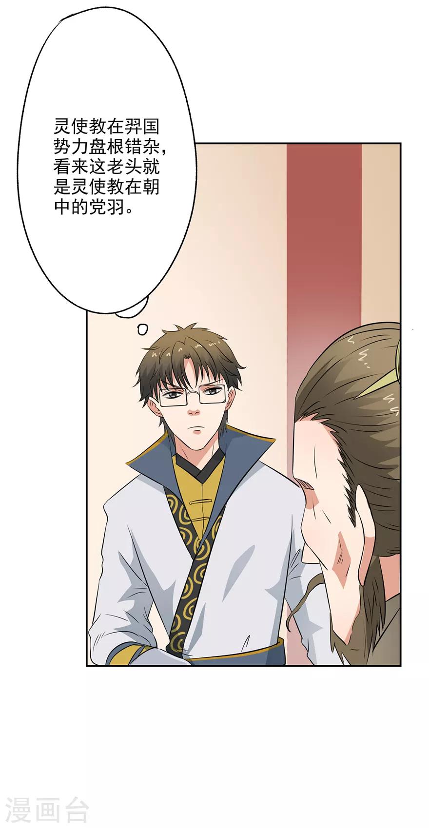🍜异世界中药铺 第54话 情比金坚石 第4页