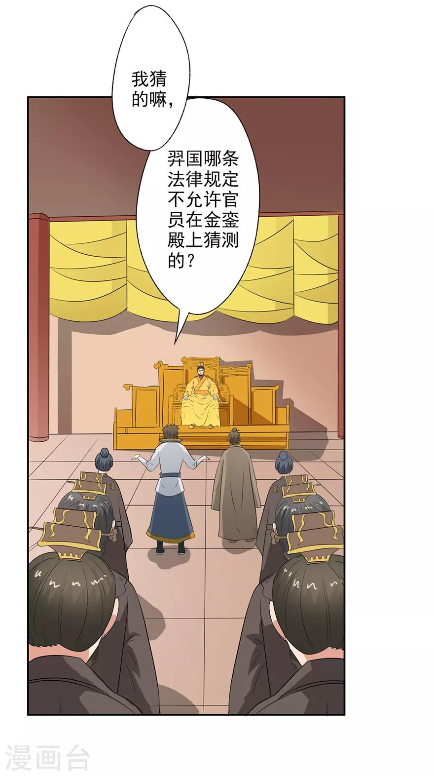 🍜异世界中药铺 第54话 情比金坚石 第5页