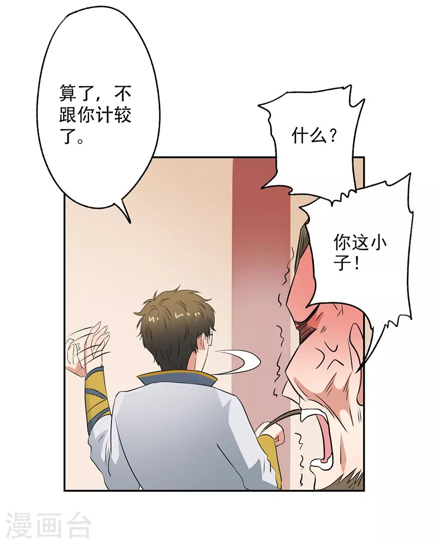 🍜异世界中药铺 第54话 情比金坚石 第6页