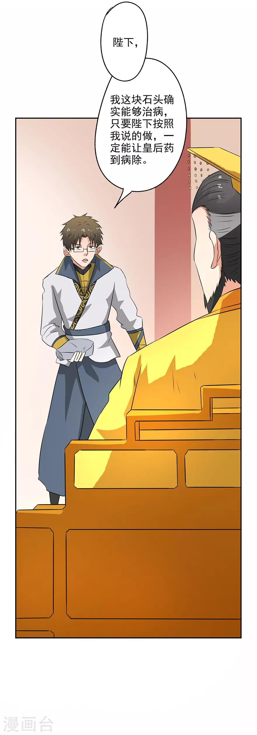 🍜异世界中药铺 第54话 情比金坚石 第7页
