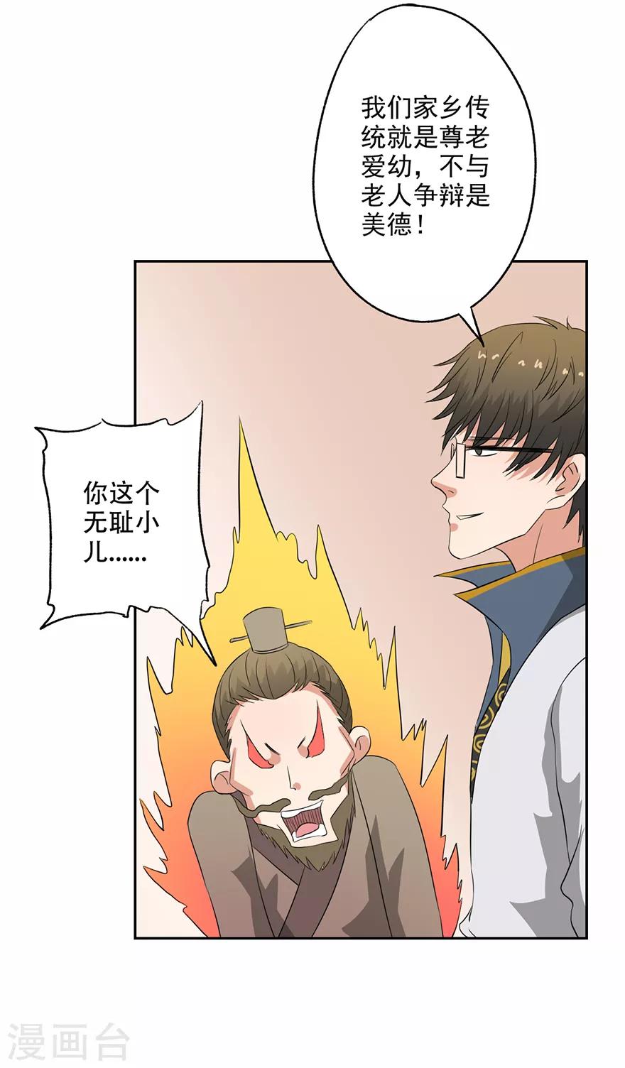 🍜异世界中药铺 第54话 情比金坚石 第9页