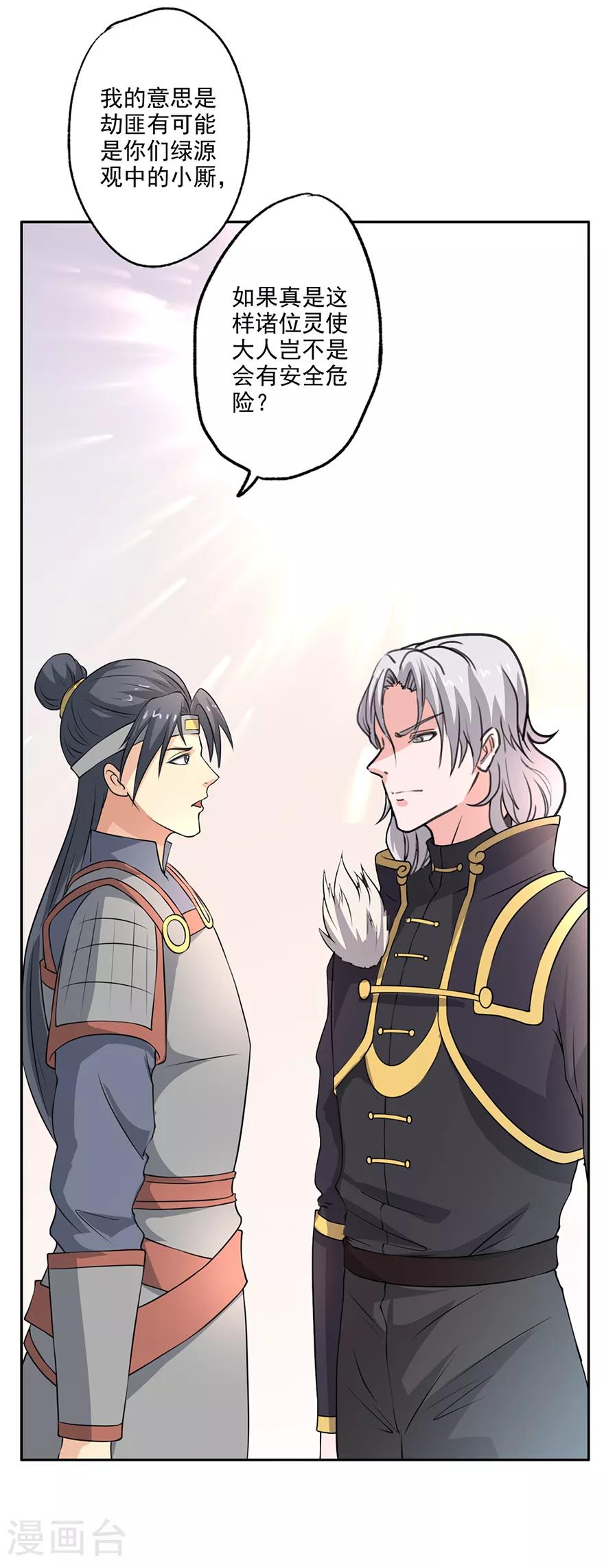 🍜异世界中药铺 第56话 搜查绿源观 第12页