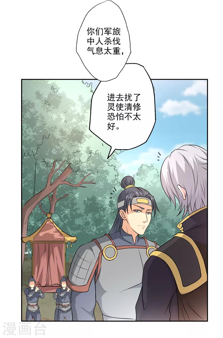 🍜异世界中药铺 第56话 搜查绿源观 第15页