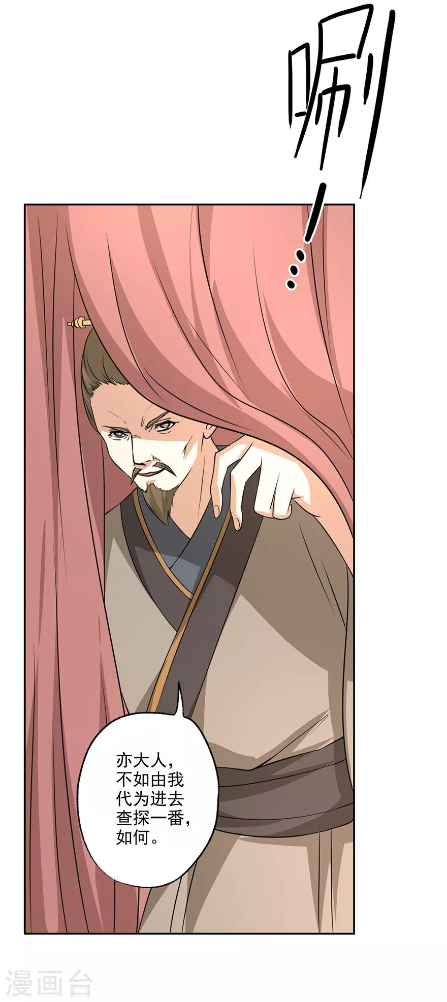 🍜异世界中药铺 第56话 搜查绿源观 第16页