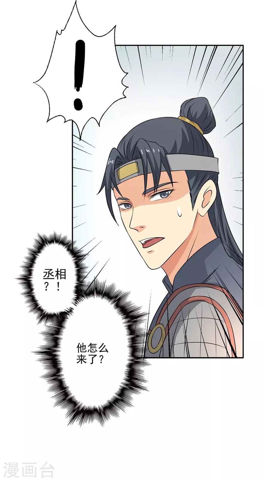 🍜异世界中药铺 第56话 搜查绿源观 第17页