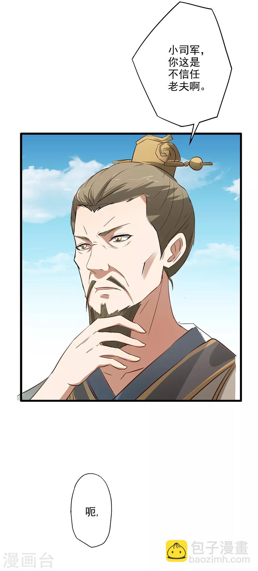 🍜异世界中药铺 第56话 搜查绿源观 第19页