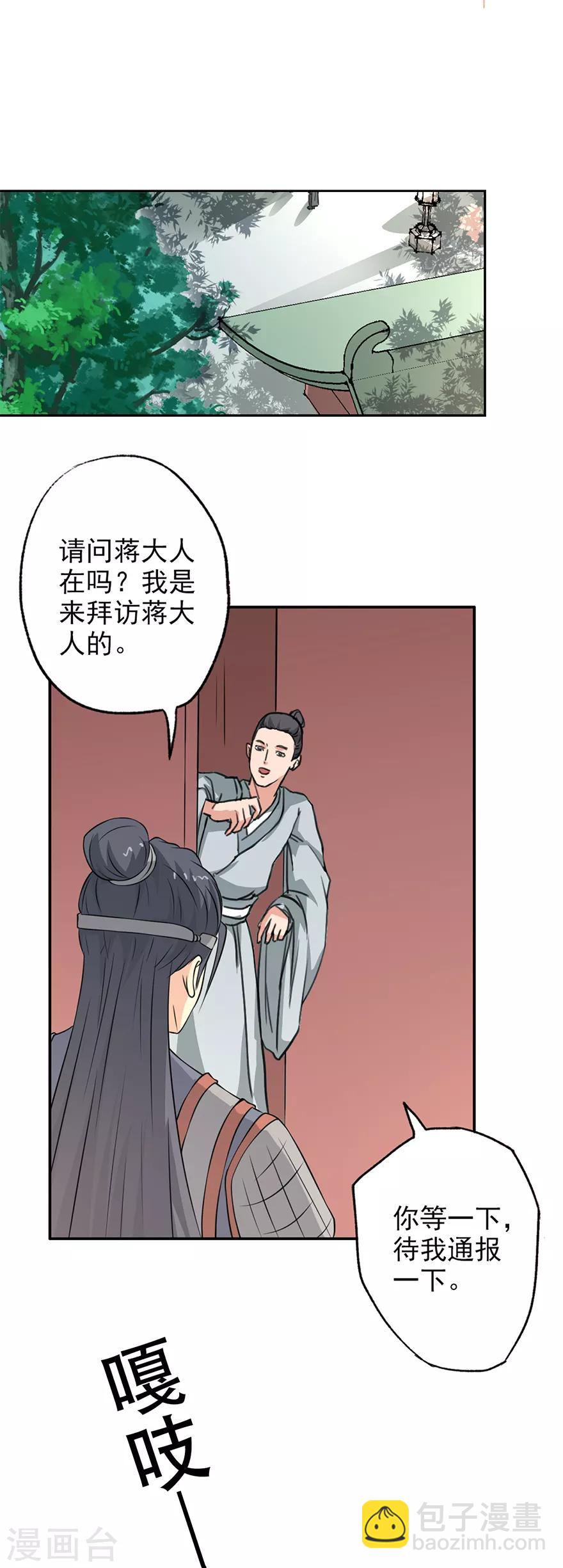 🍜异世界中药铺 第56话 搜查绿源观 第2页