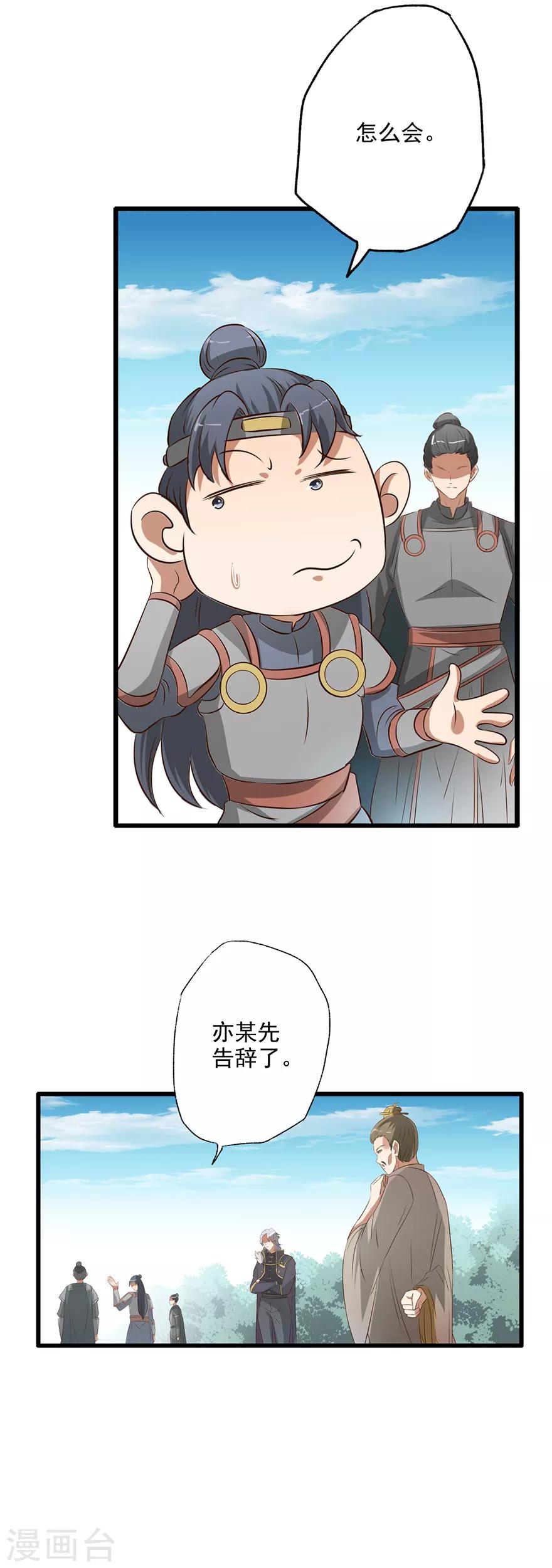 🍜异世界中药铺 第56话 搜查绿源观 第20页