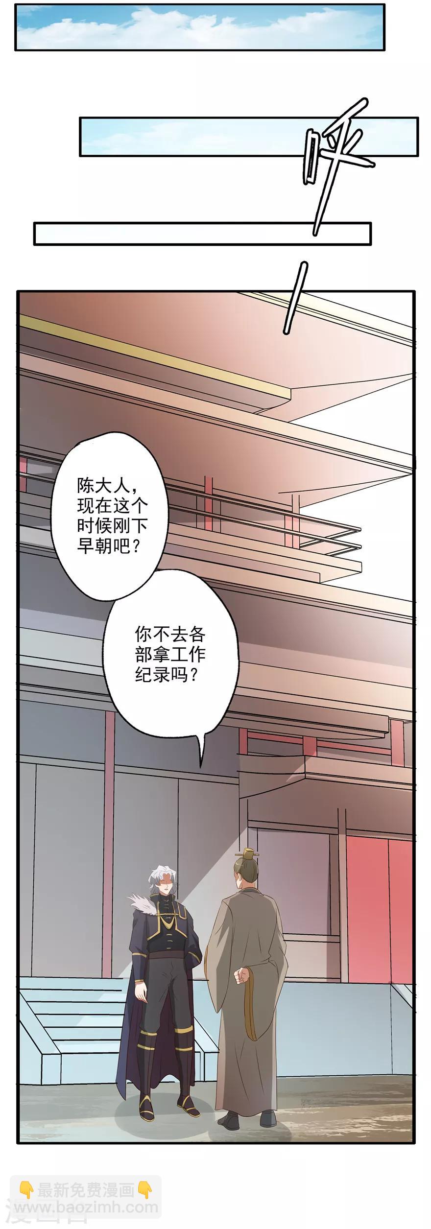 🍜异世界中药铺 第56话 搜查绿源观 第21页