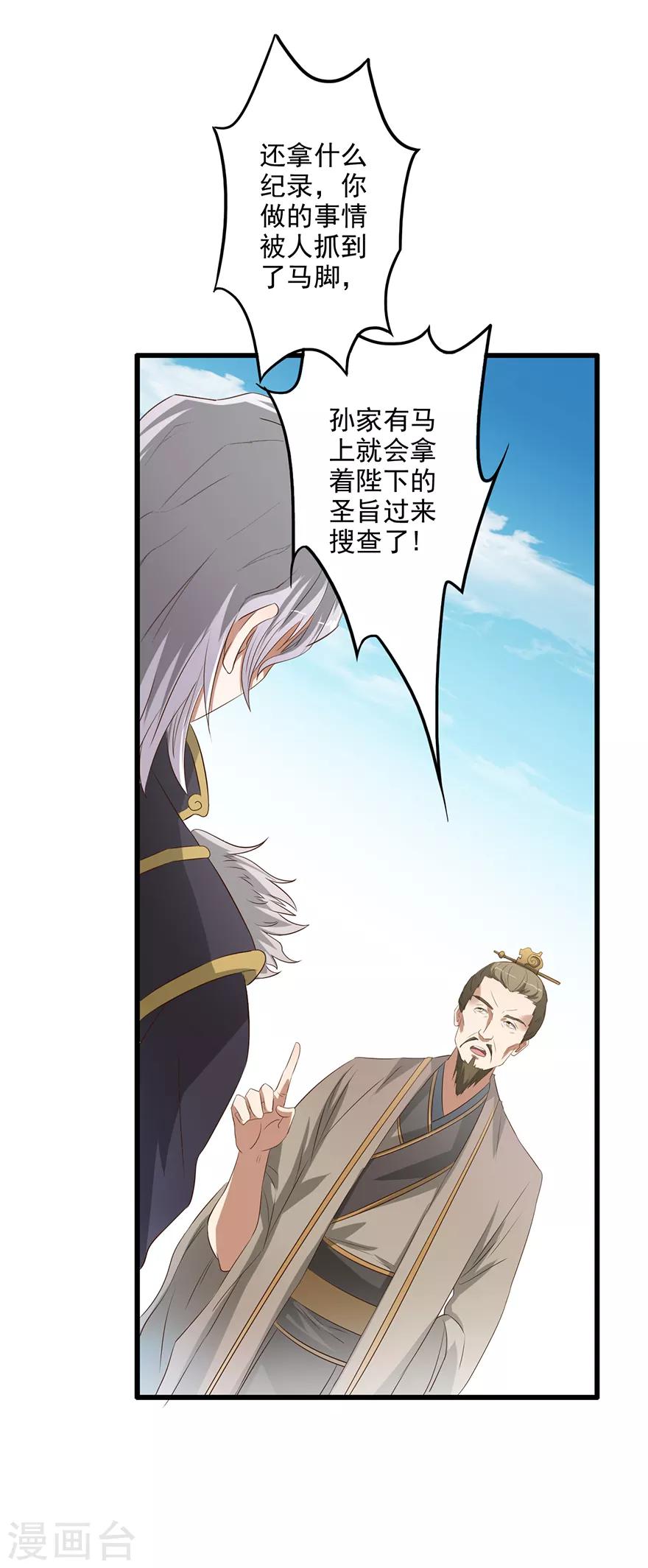 🍜异世界中药铺 第56话 搜查绿源观 第22页