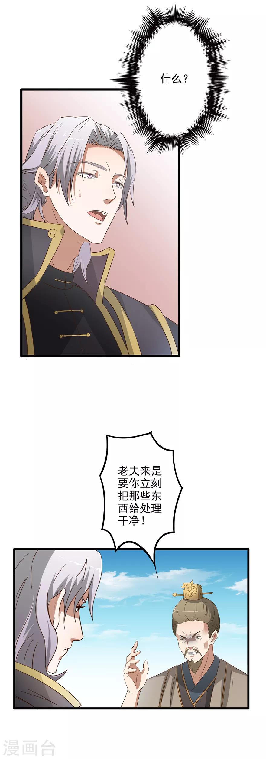 🍜异世界中药铺 第56话 搜查绿源观 第23页