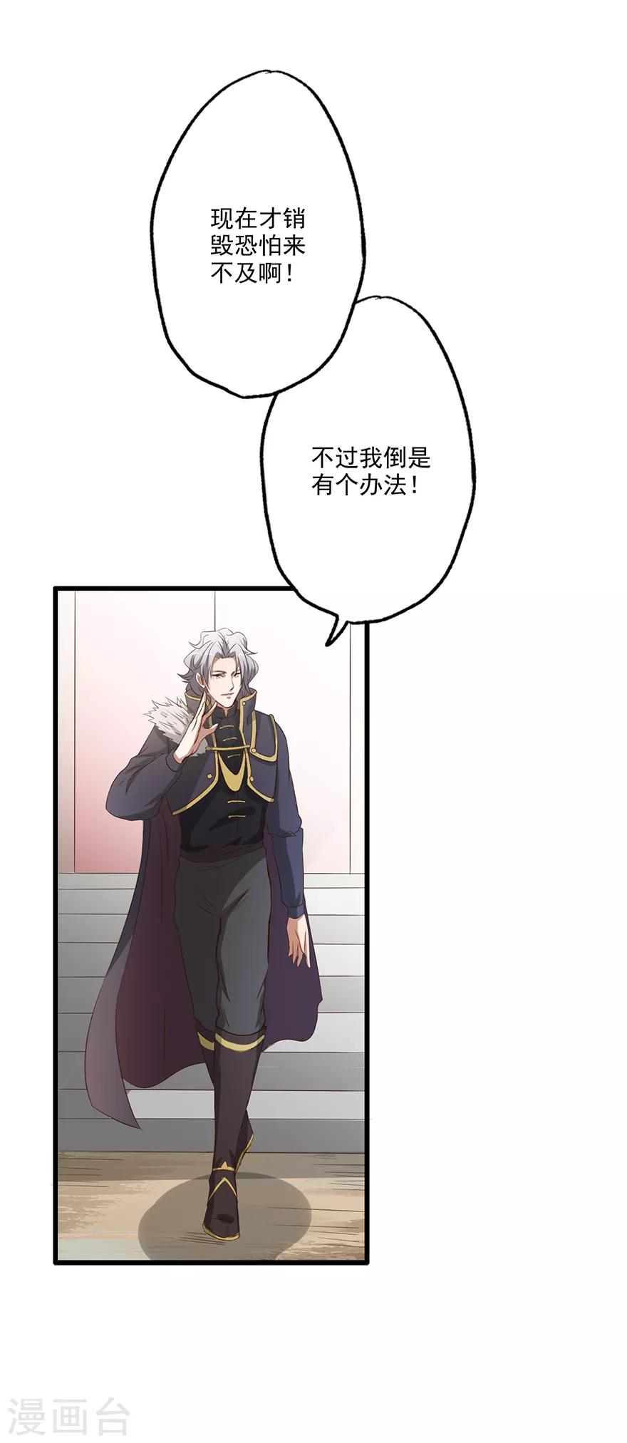 🍜异世界中药铺 第56话 搜查绿源观 第24页