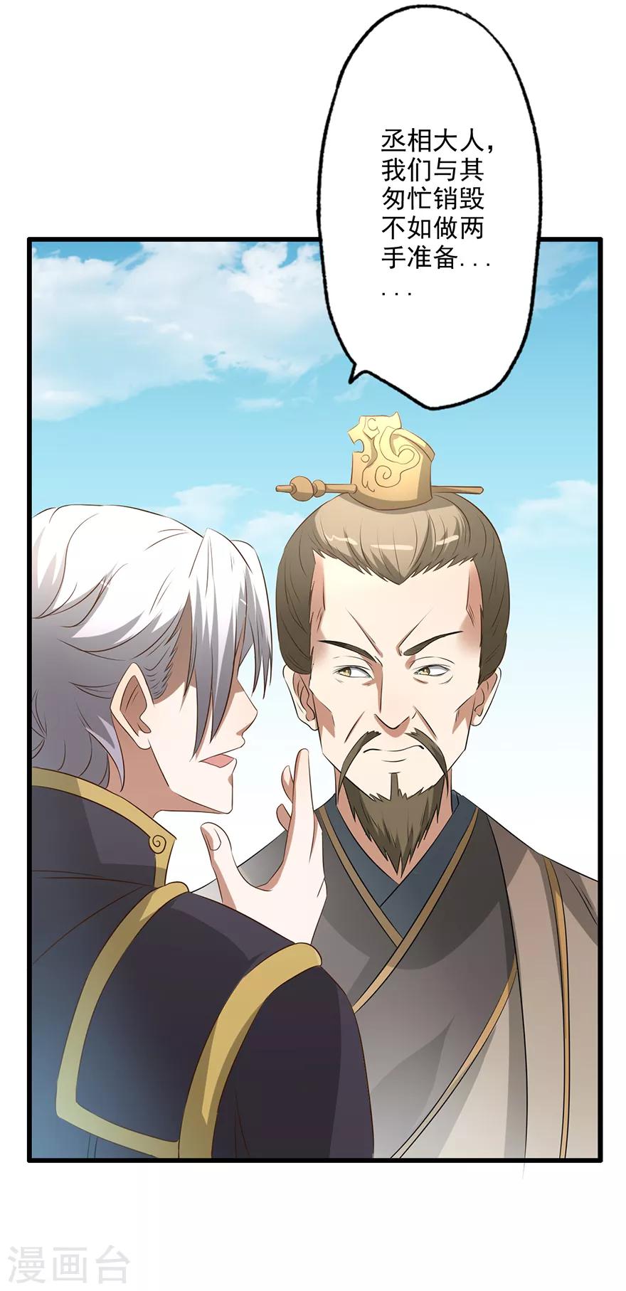 🍜异世界中药铺 第56话 搜查绿源观 第25页