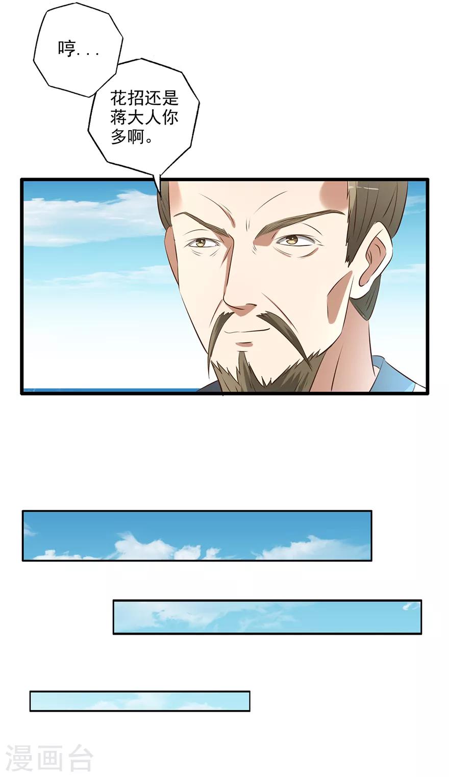 🍜异世界中药铺 第56话 搜查绿源观 第26页