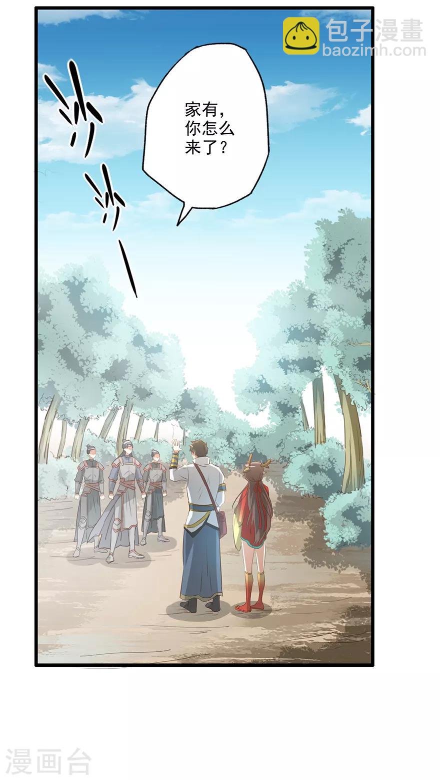 🍜异世界中药铺 第56话 搜查绿源观 第28页