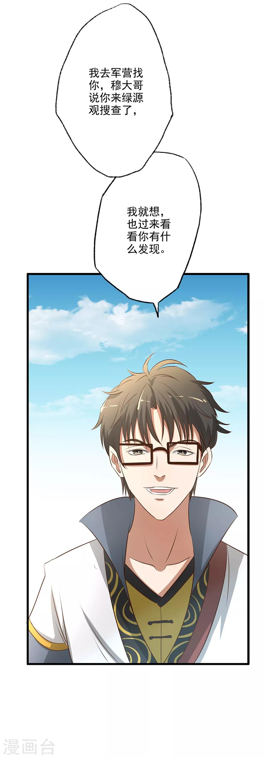 🍜异世界中药铺 第56话 搜查绿源观 第29页