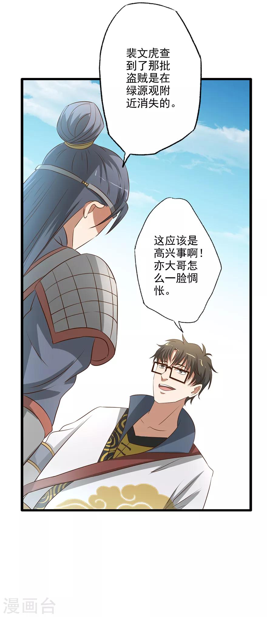 🍜异世界中药铺 第56话 搜查绿源观 第30页