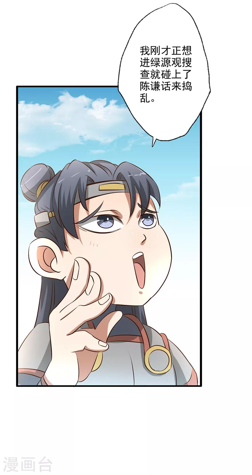 🍜异世界中药铺 第56话 搜查绿源观 第31页
