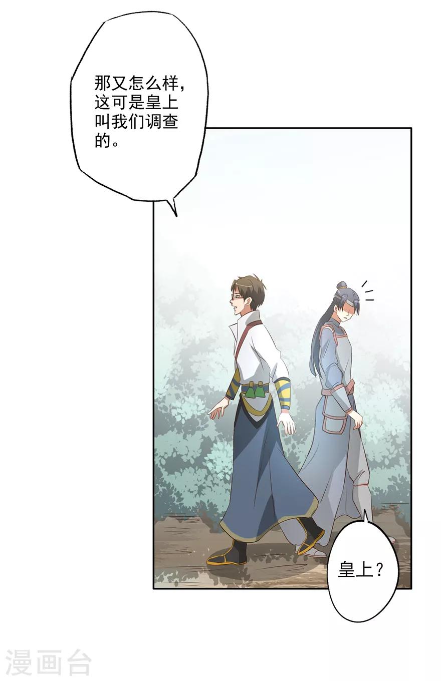 🍜异世界中药铺 第56话 搜查绿源观 第32页