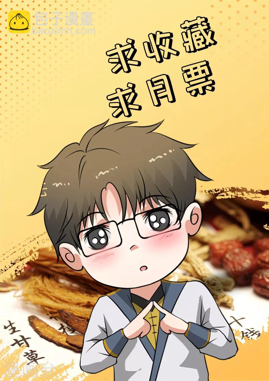🍜异世界中药铺 第56话 搜查绿源观 第34页