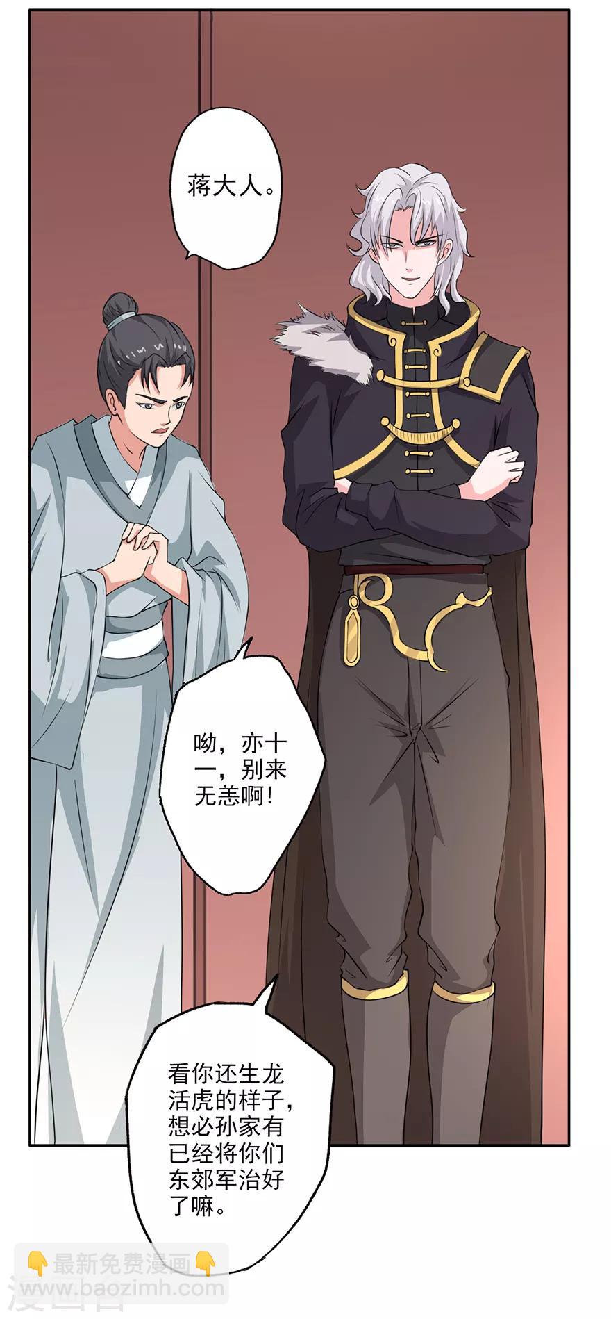 🍜异世界中药铺 第56话 搜查绿源观 第4页