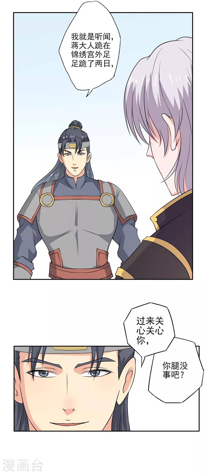 🍜异世界中药铺 第56话 搜查绿源观 第6页