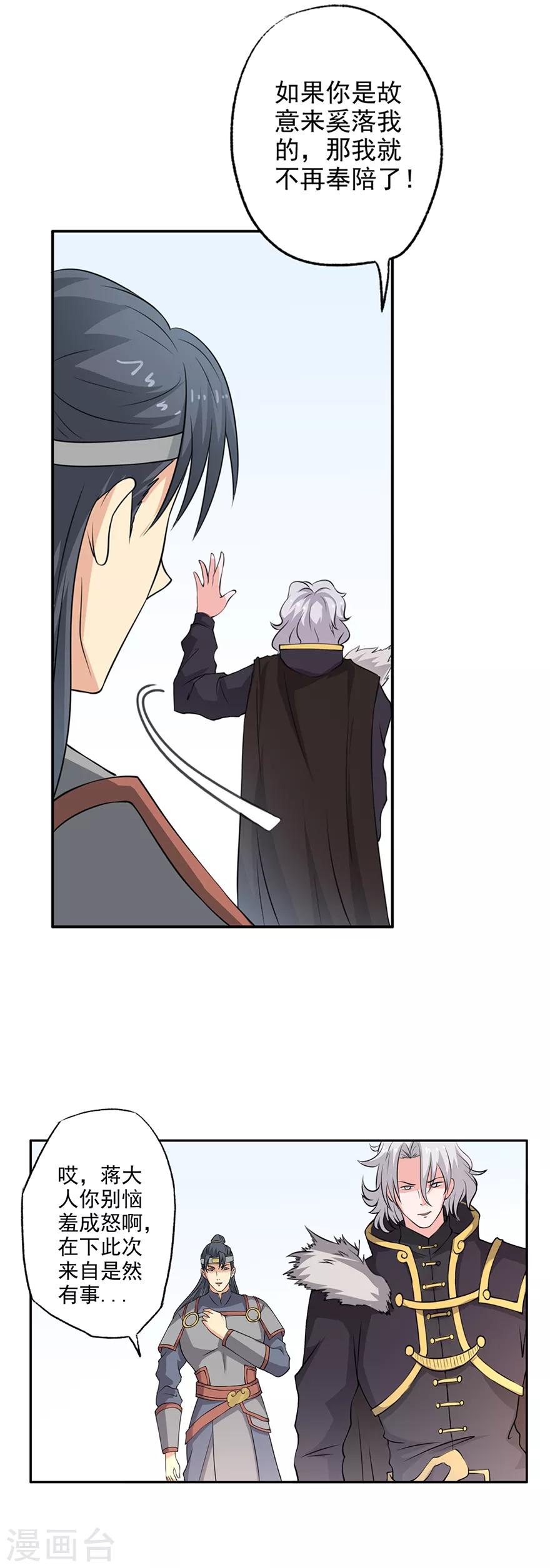 🍜异世界中药铺 第56话 搜查绿源观 第7页