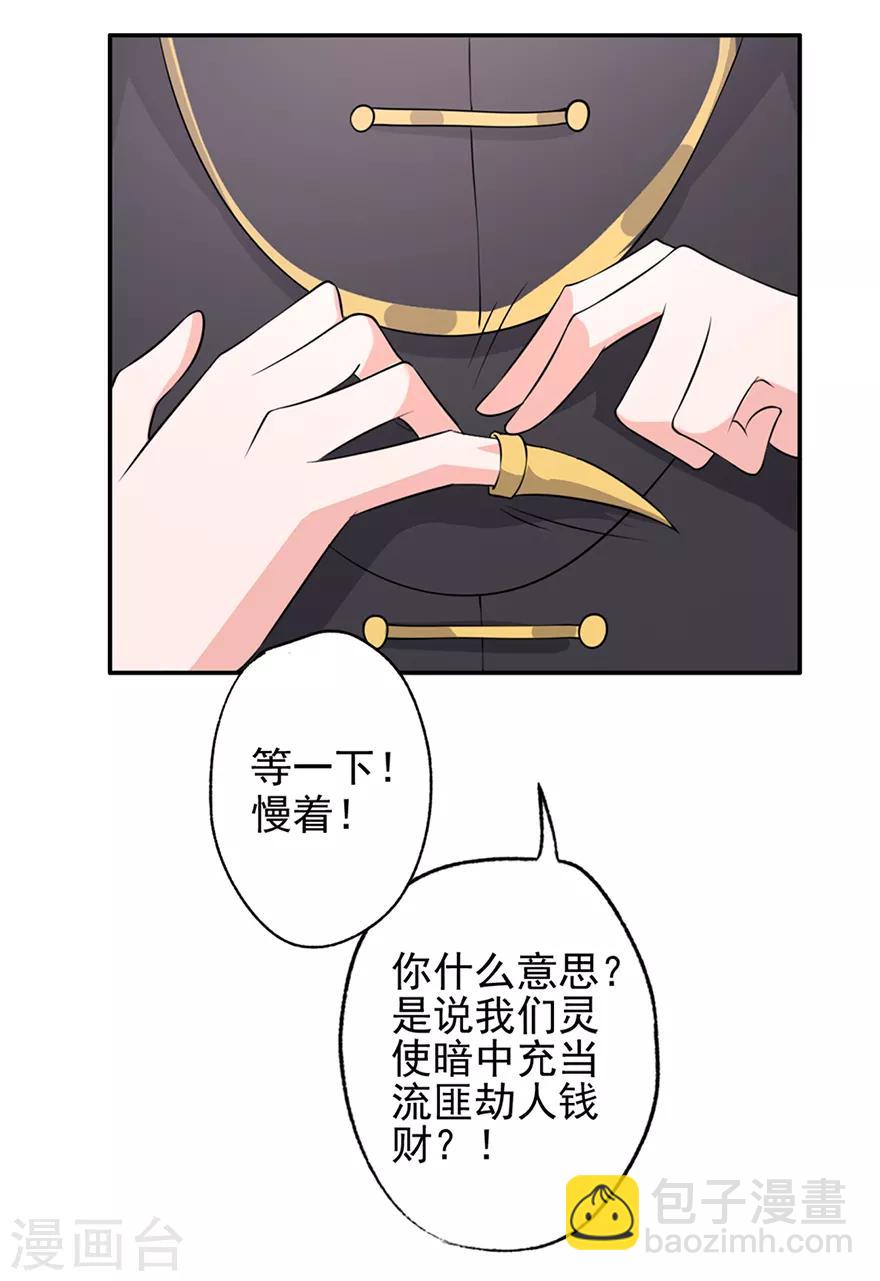 🍜异世界中药铺 第56话 搜查绿源观 第9页