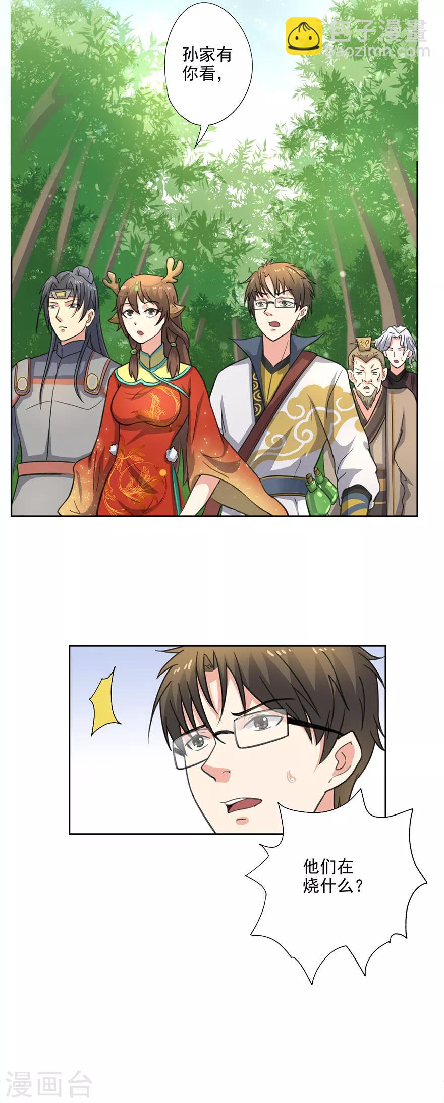 🍜异世界中药铺 第58话 药材被煮 第10页