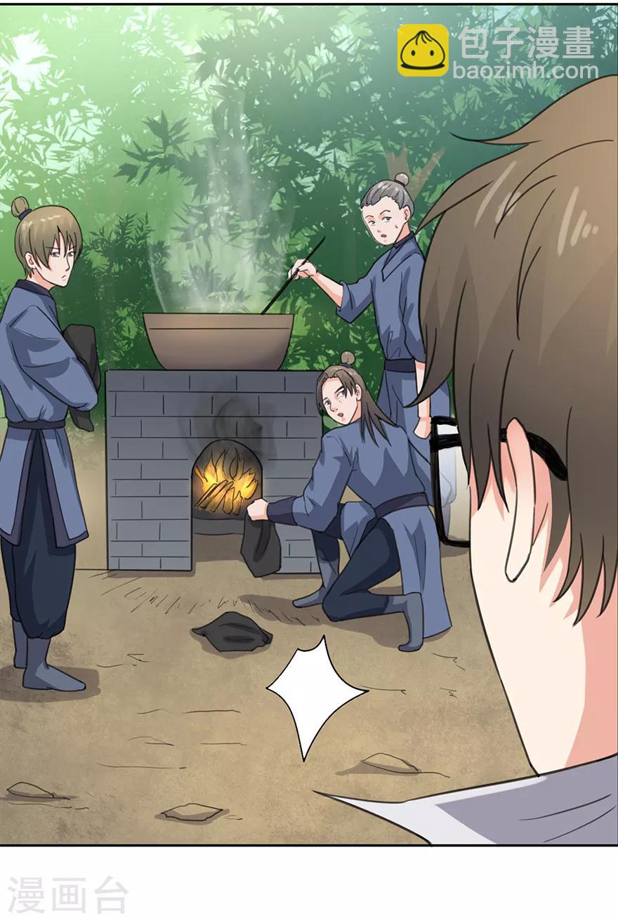 🍜异世界中药铺 第58话 药材被煮 第11页