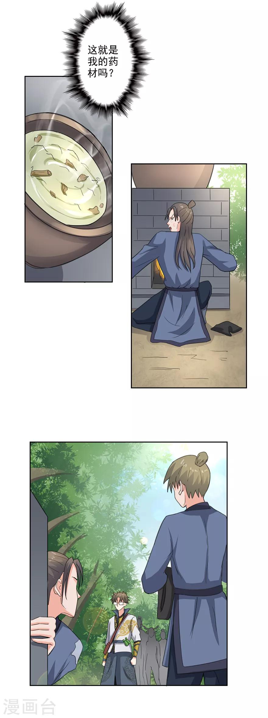 🍜异世界中药铺 第58话 药材被煮 第12页