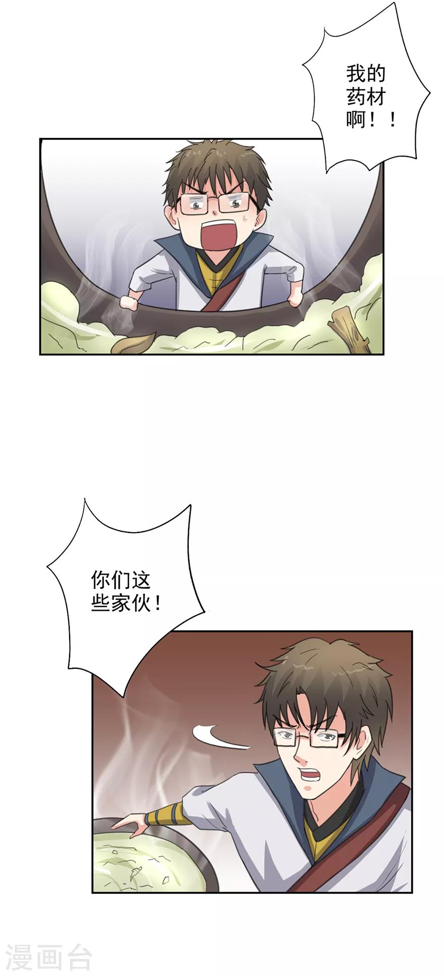🍜异世界中药铺 第58话 药材被煮 第13页