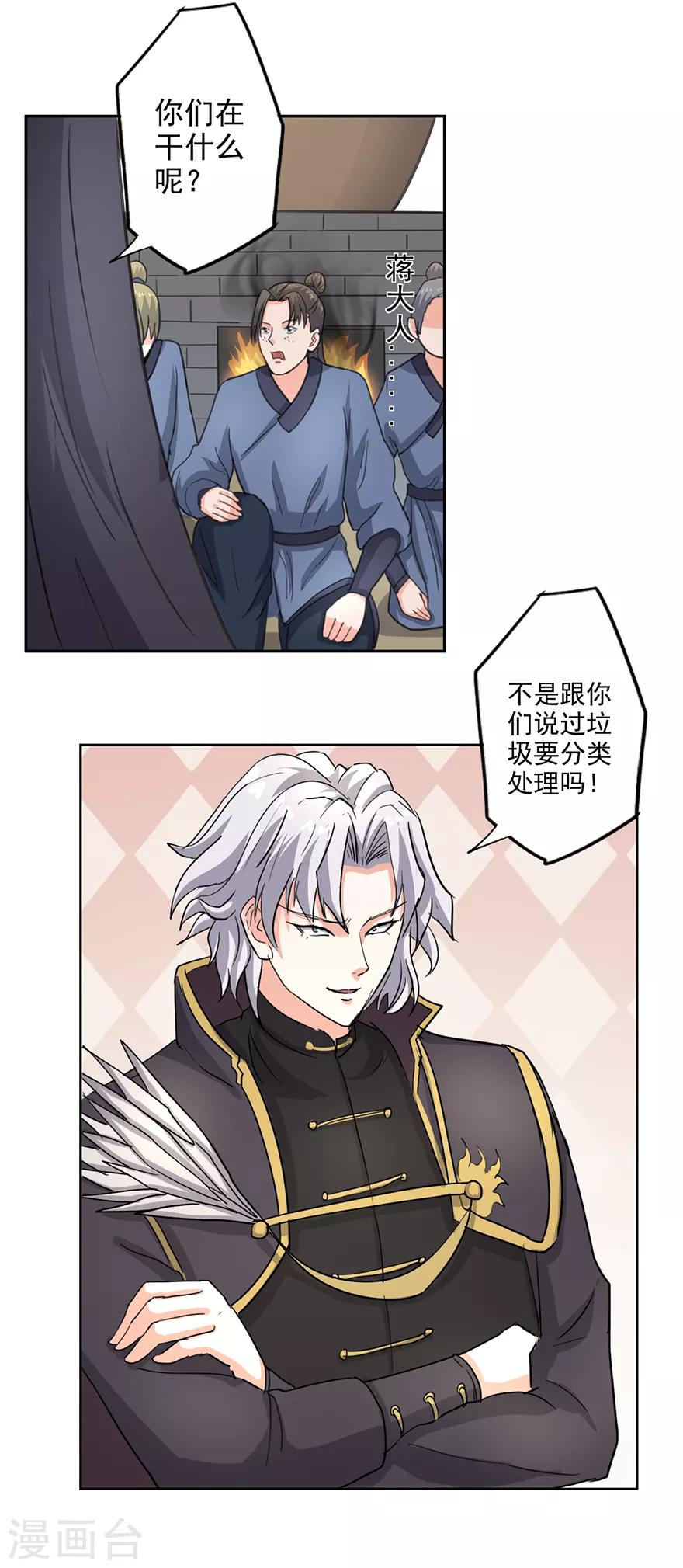 🍜异世界中药铺 第58话 药材被煮 第14页