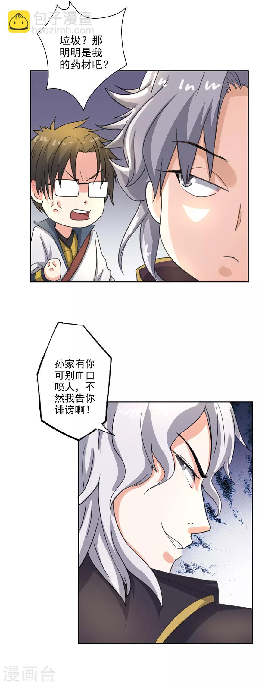 🍜异世界中药铺 第58话 药材被煮 第15页