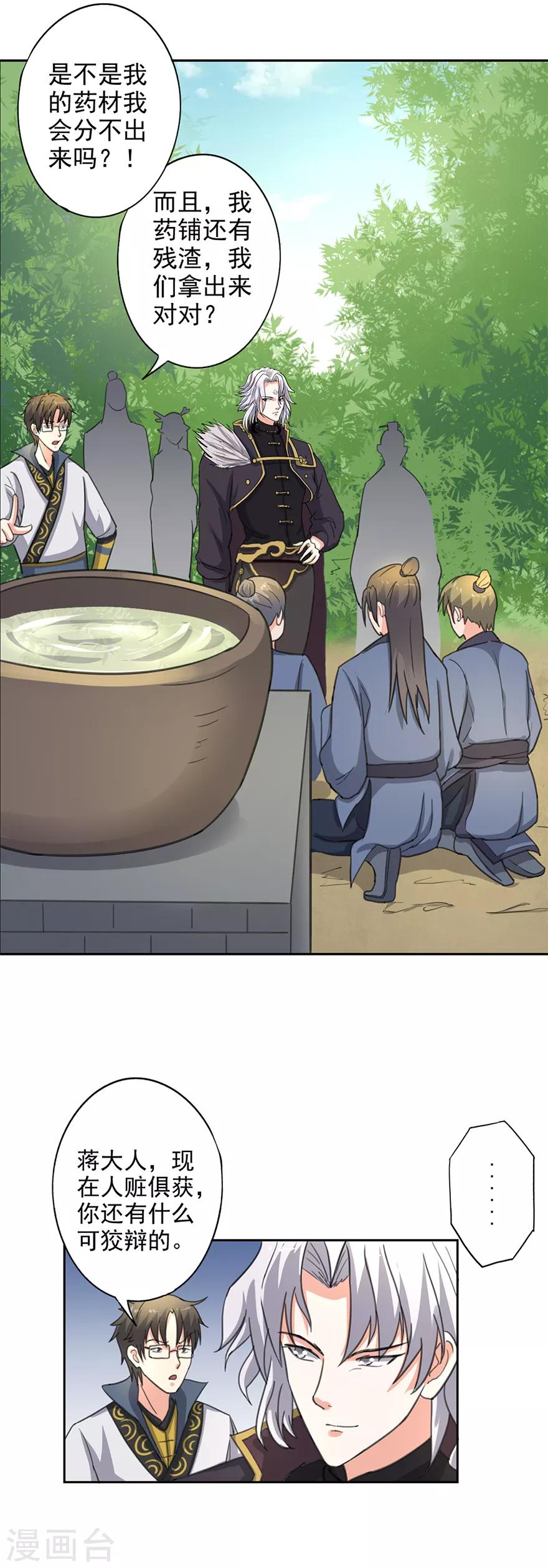 🍜异世界中药铺 第58话 药材被煮 第16页