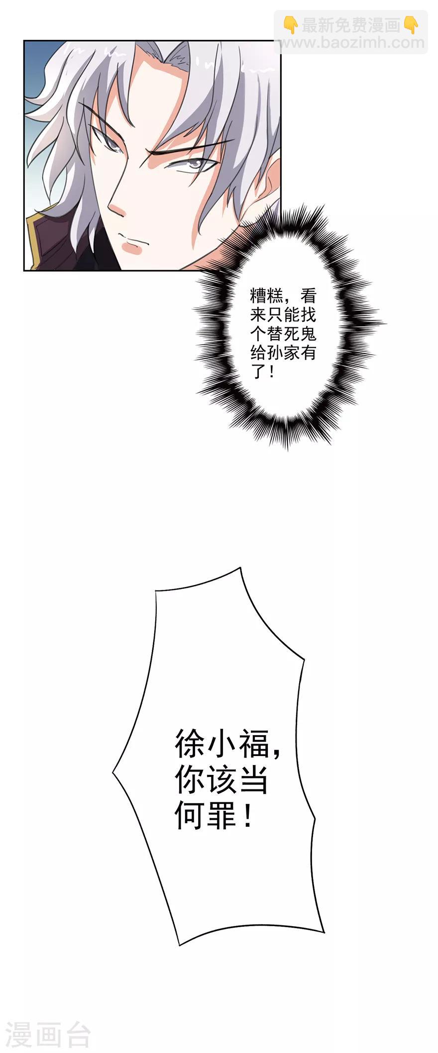 🍜异世界中药铺 第58话 药材被煮 第17页