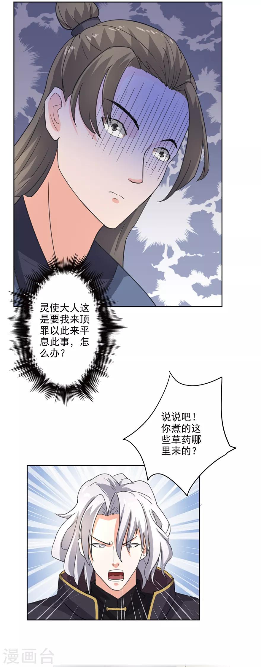 🍜异世界中药铺 第58话 药材被煮 第18页
