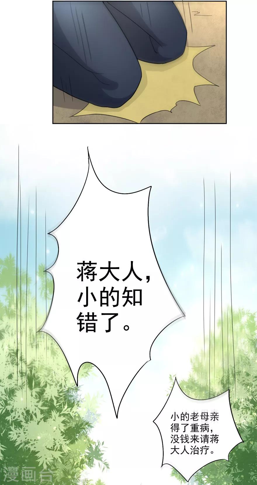 🍜异世界中药铺 第58话 药材被煮 第19页